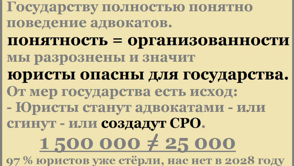 Юристы своей саморегулируемой организации создать не смогли... значит войдут в адвокатуру.