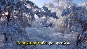 Караоке хаар ункуутэ Махноч