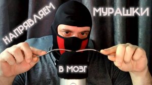 ASMR | НАПРАВЛЯЕМ МУРАШКИ В ВАШ МОЗГ