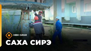 «Саха сирэ» информационнай биэрии. Балаҕан ыйа  9 күнэ 13:30