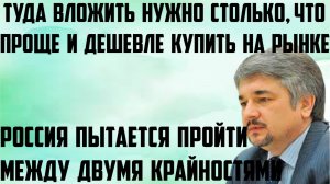 Ищенко: Между двумя крайностями мы пытаемся пройти. Вложить нужно столько,что проще и дешевле купить