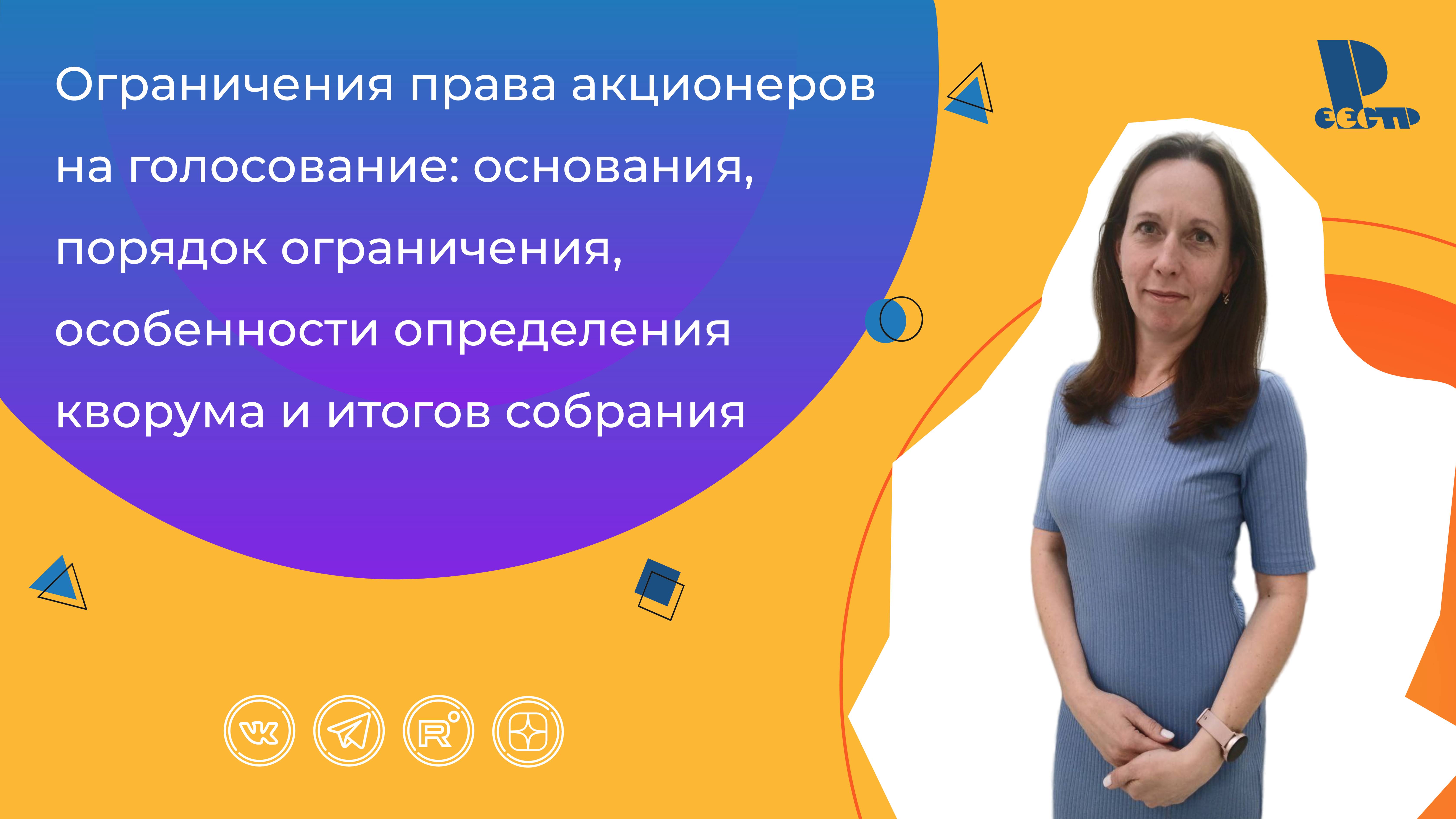 Ограничения права акционеров на голосование: основания, порядок ограничения