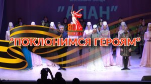 Поклонимся героям (2025)