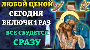 🕯️🙏ЛЮБОЙ ЦЕНОЙ ВКЛЮЧИ 1 РАЗ! ВСЁ СБУДЕТСЯ СРАЗУ! Молитва в Пасхальную Неделю. Православие ☦️