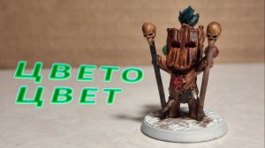 Покрас миниатюры кукла шаман: магия красок