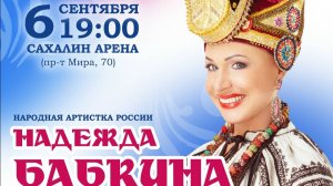 Бабкина Н. Южно-Сахалинск.