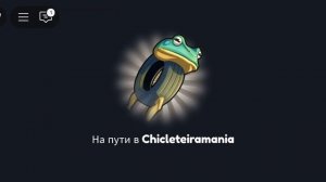 эволюция Брэн рот