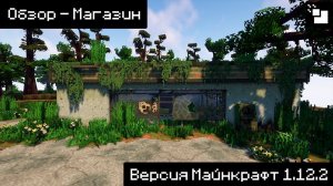 Майнкрафт карта  Магазин