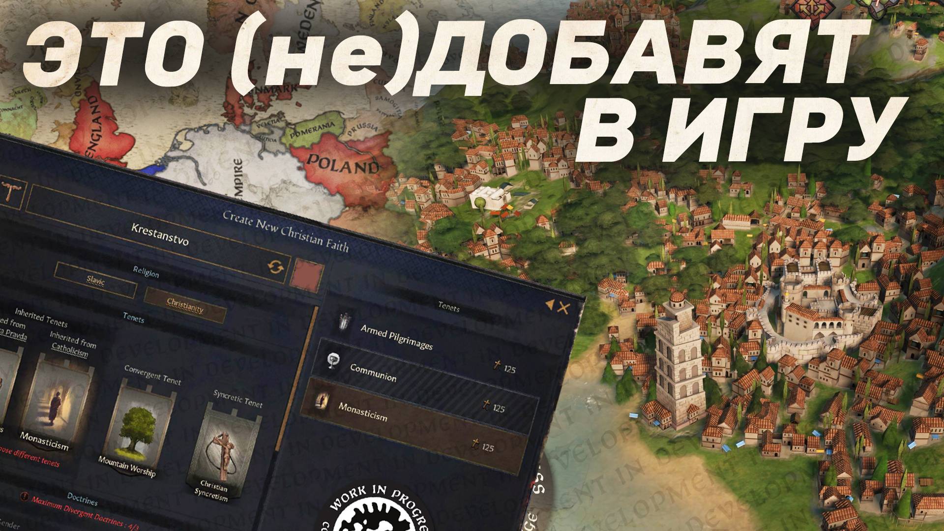 Это МОГЛО БЫ БЫТЬ в Crusader Kings 3 - Разбор дневника разработчиков № 182 смотреть онлайн