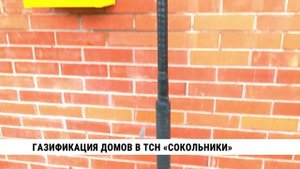 Газификация домов в ТСН «Сокольники»