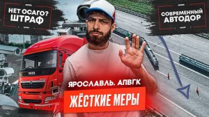 Новые АПВГК, Проверка Рамок, Что будет за скрытие номера, Откатные отбойники на трассах.