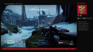 Дестини 2. Мероприятие - Новые территории - Возврат.Дозор кабал.Грандмастер.