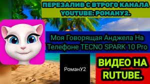 Моя Говорящая Анджела На Телефоне TECNO SPARK 10 Pro