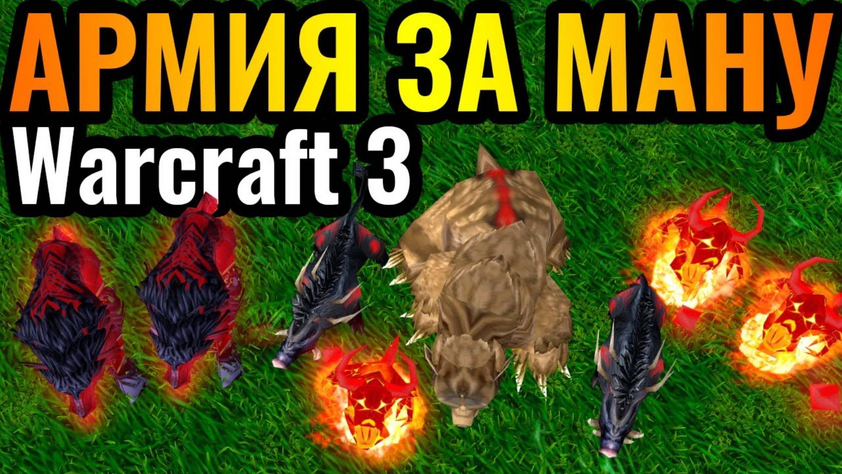 ТРИ ГЕРОЯ САММОНЕРА у одного игрока_ Стратегия через ПРИЗЫВНЫХ СУЩЕСТВ в Warcraft 3 Reforged смотреть онлайн