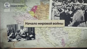 Урок 4. Начало мировой войны