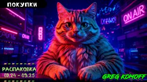Распаковка покупок 09.24 - 03.25. Часть 1. Игры PS2, PS3, PS4.
