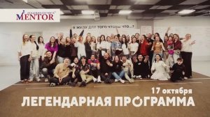 Легендарная программа