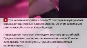Эстафету осеннего марафона технокатаклизмов приняла Мексика