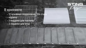 Электросушилка STINGRAY ST-FD737A