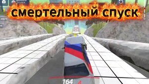 AfkOff Смертельный спуск