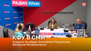 Сказано на радио. Екатерина Рощупкина, Вячеслав Михайличенко