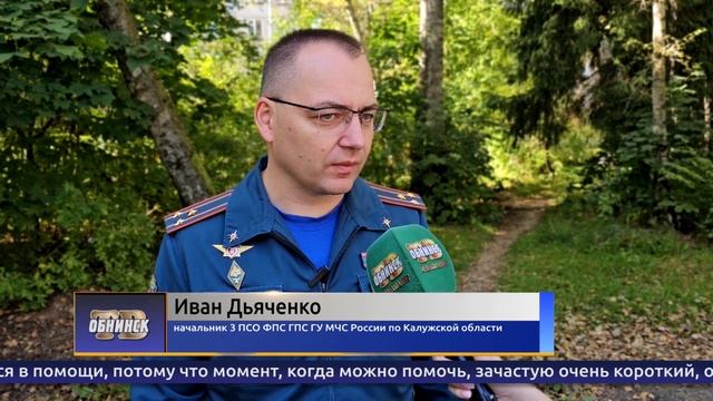 Обнинские новости (за 11 сентября 2025)