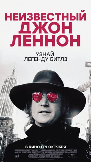 Неизвестный Джон Леннон Borrowed Time: Lennon`s Last Decade