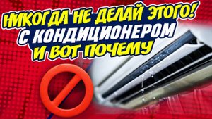 90% владельцев кондиционеров не догадываются: простой "самочист" запускает ползучую плесень ВНУТРИ