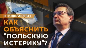 Михаил Онуфриенко.  Что произошло в Польше и кем Украина пополняет ряды ВСУ?