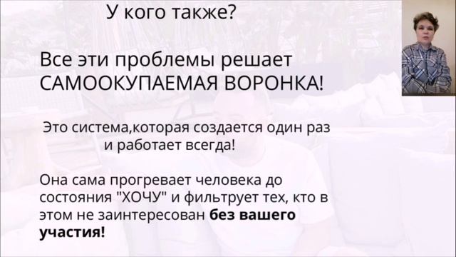 О системе самоокупаемой воронке сетевика. Автоворонка поток входящих. смотреть онлайн
