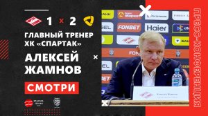 Алексей Жамнов после матча «Спартак» 1:2 «Северсталь». КХЛ. 11 сентября 2025 года.