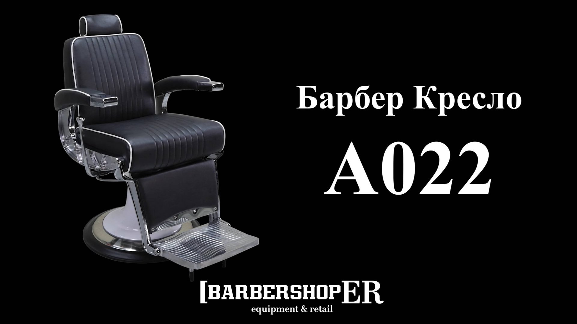 Барбер кресло A022 от barbershoper.ru