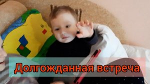 Воспоминания 2021г Долгожданная встреча с любимым другом. Играем в доме целый день. Ура друг приехал