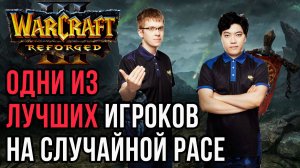 Одни из Лучших Игроков на случайной расе: Happy vs TH000 Warcraft 3 Reforged