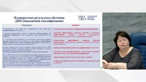 2025-09-11 «Формирование федерального реестра дополнительных профессиональных программ»