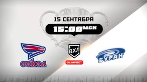 Сокол (Красноярск) - Буран (Воронеж)