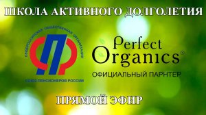 Школа Активно Долголетия: Водно-солевой обмен, витамины и минералы
