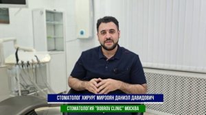 Стоматолог хирург Мирзоян Даниэл, стоматология Бобров Клиник на Октябрьском поле