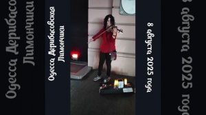 Лимончики. На Дерибасовской