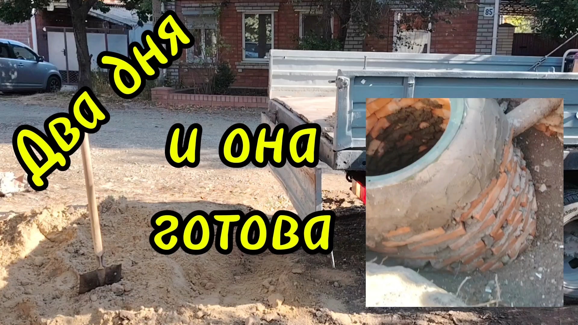 Ейск ! Второй день работ по проведению центральной канализации 11-09-2025