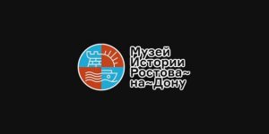 Музей истории города Ростова-на-Дону