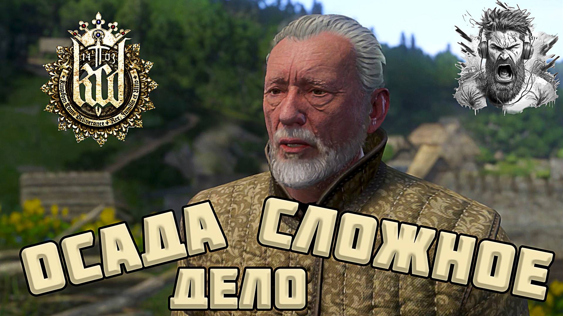 Нужды Осады ◢ Kingdom Come - Deliverance #42 смотреть онлайн