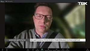 Почему после каждого дождя Красноярск тонет: мнение депутата