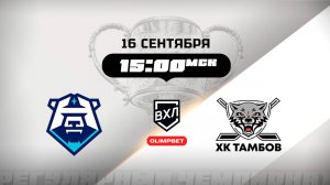 ХК Норильск (Норильск) - ХК Тамбов (Тамбов)