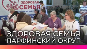 Жители Парфинского округа проверили свое здоровье в рамках губернаторского проекта «Здоровая семья»