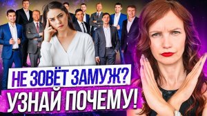 Мужчина не пишет после свидания, не готов к серьезным отношениям и не зовёт замуж? Узнай причины
