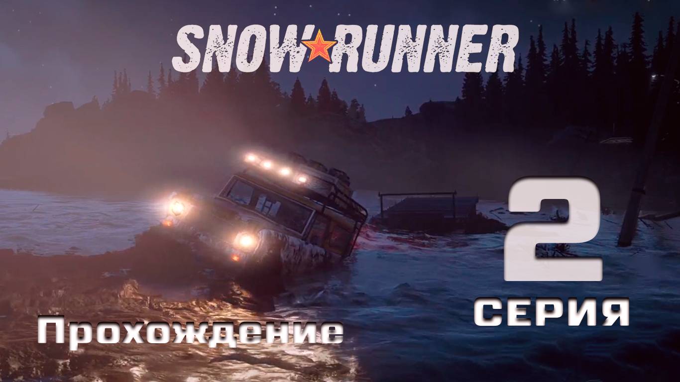 SnowRunner - Прохождение. 2 серия. Мичиган смотреть онлайн