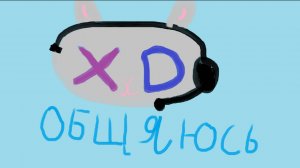 то4ка XD общаюсь и играю с подписчиками