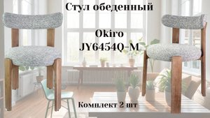 Стулья 6454 для сайтов