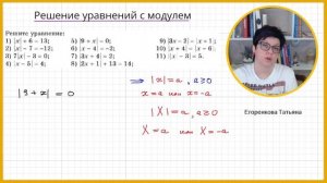 Уравнения с модулем 7 класс